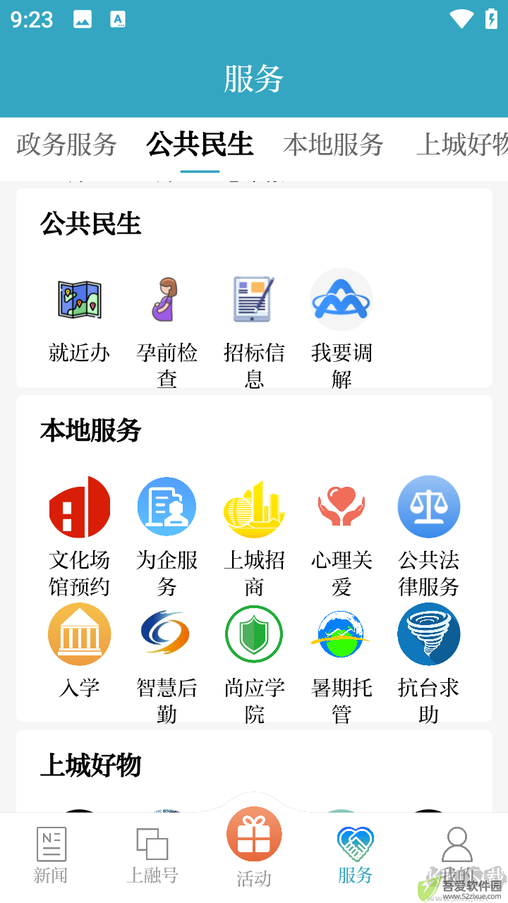 上城发布