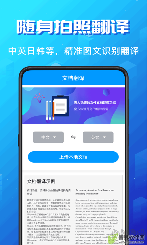 论文翻译助手