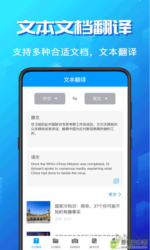 论文翻译助手