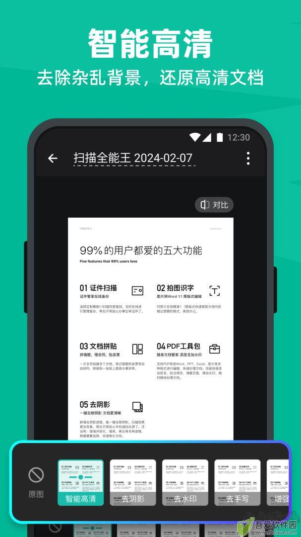 扫描全能王