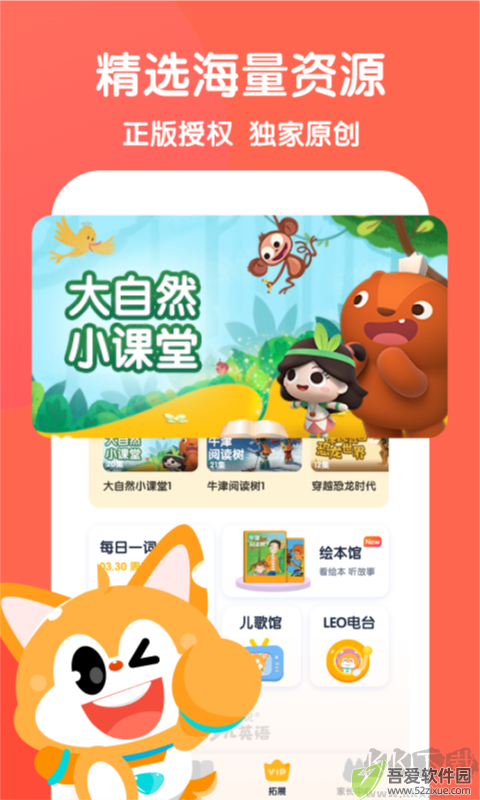 少儿流利说