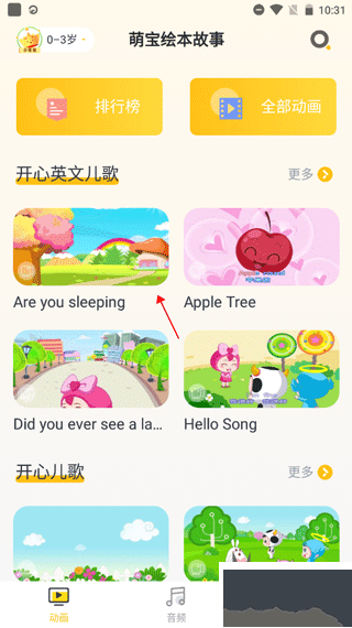 萌宝绘本故事