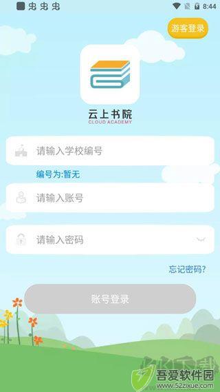 云上书院