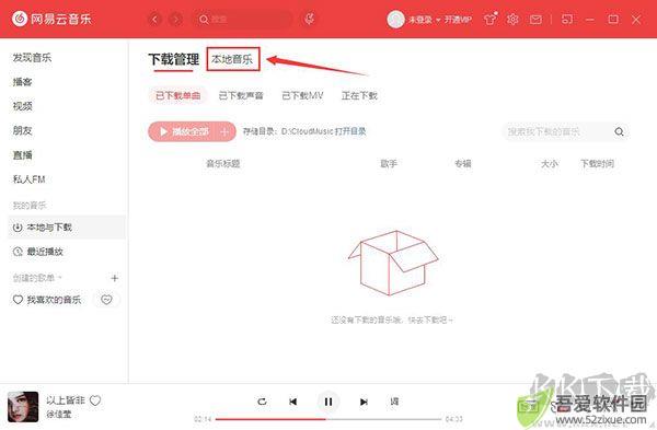 网易云音乐安卓版