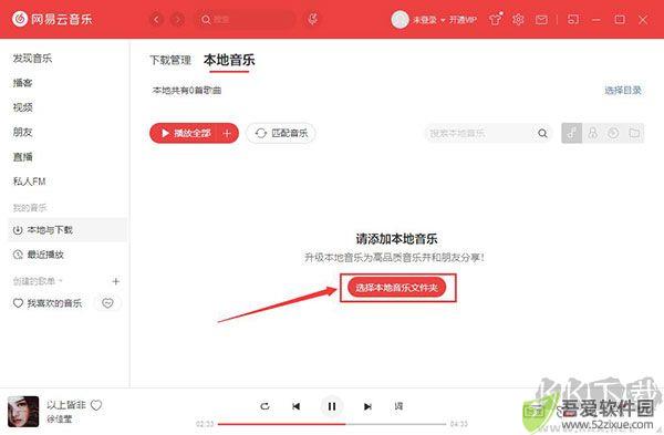 网易云音乐安卓版