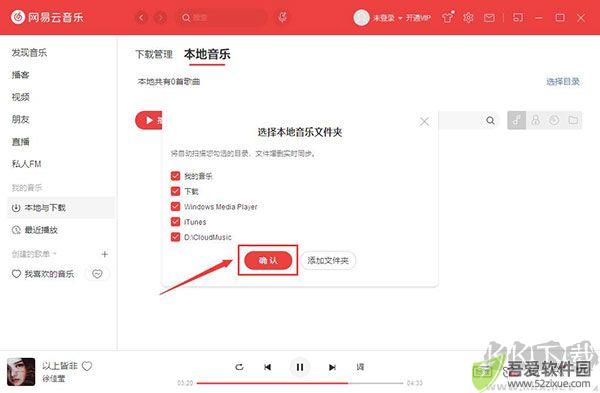 网易云音乐安卓版