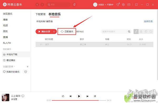 网易云音乐安卓版