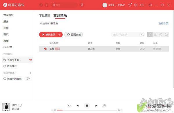 网易云音乐安卓版