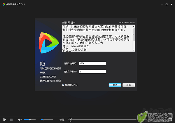 金狮视频加密软件