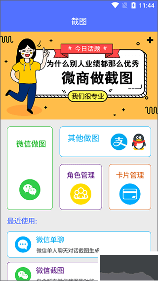 微商做截图