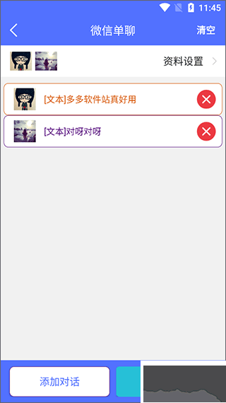 微商做截图