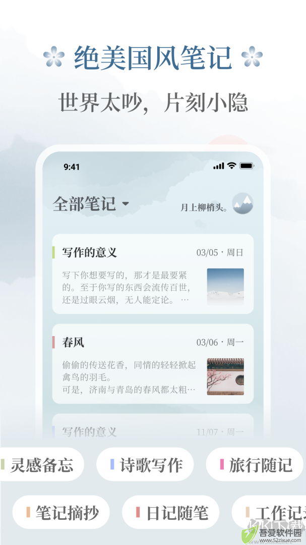 小隐笔记