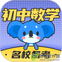 初中数学 v3.2.0官网版