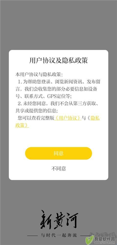 新黄河
