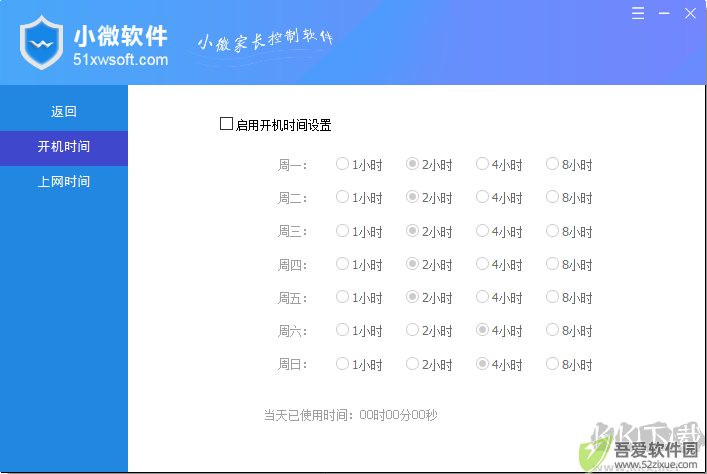 小微家长控制软件