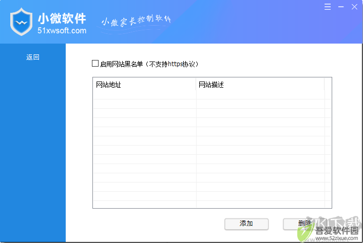 小微家长控制软件