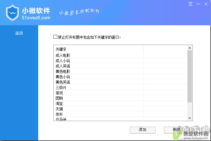 小微家长控制软件