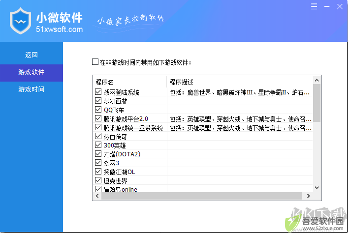 小微家长控制软件