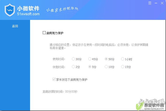 小微家长控制软件