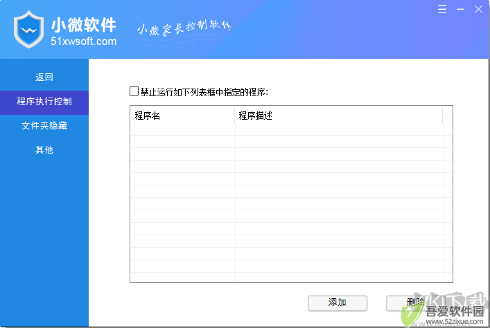 小微家长控制软件