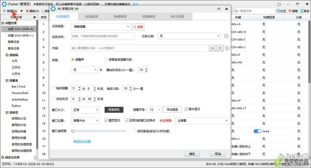 zTasker安卓版