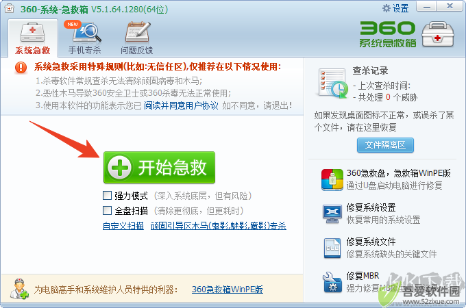 360断网急救箱