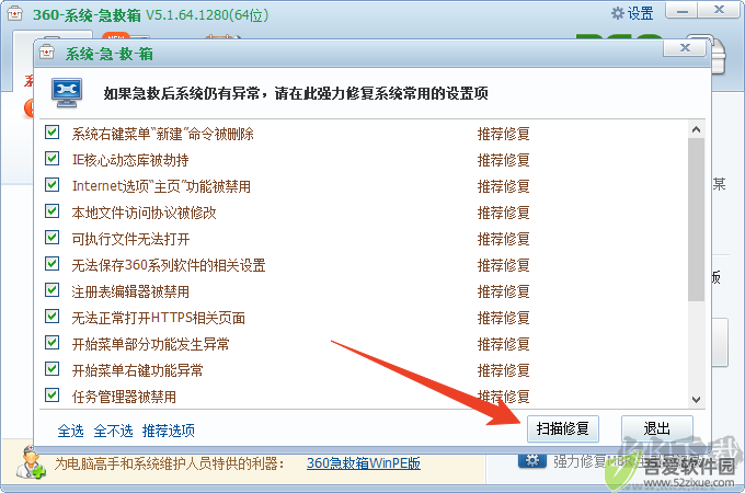 360断网急救箱