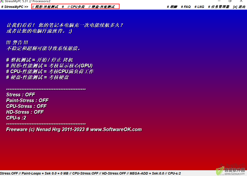 stressmypc(电脑硬件压力测试)