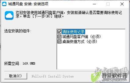城通网盘软件