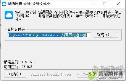 城通网盘软件