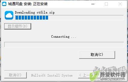 城通网盘软件