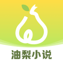 油梨小说app官方版 v8.6.9.2手机版