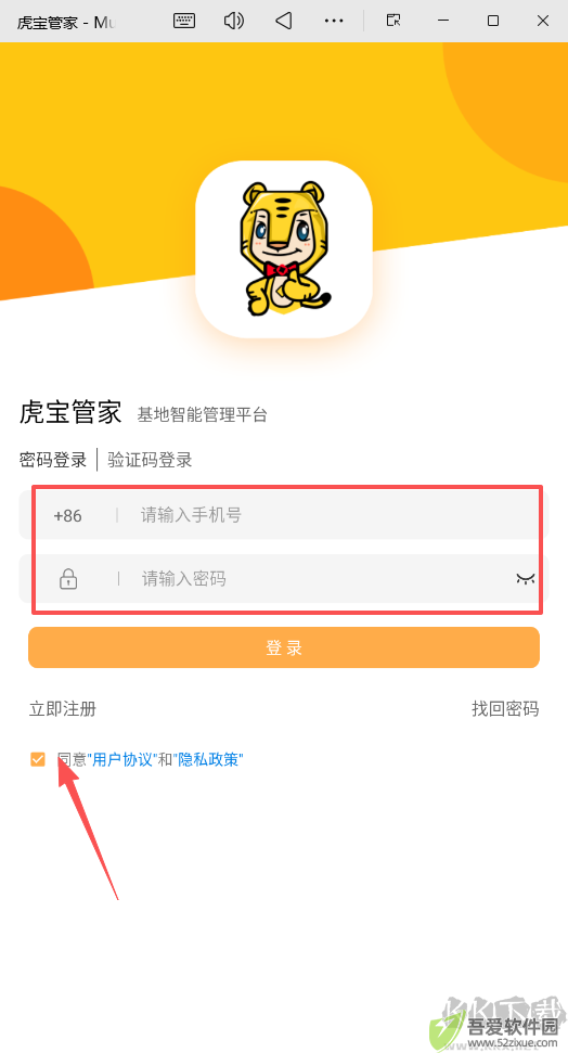 虎宝管家