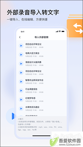 楚少录音