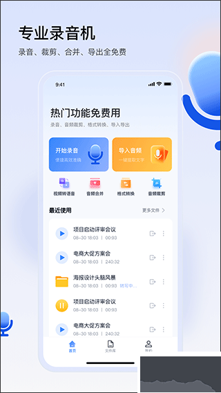 楚少录音