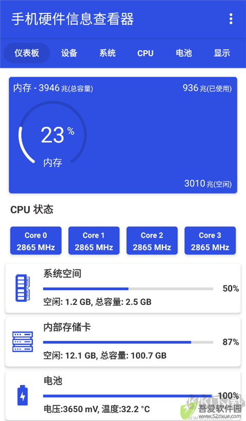 手机硬件信息查看器