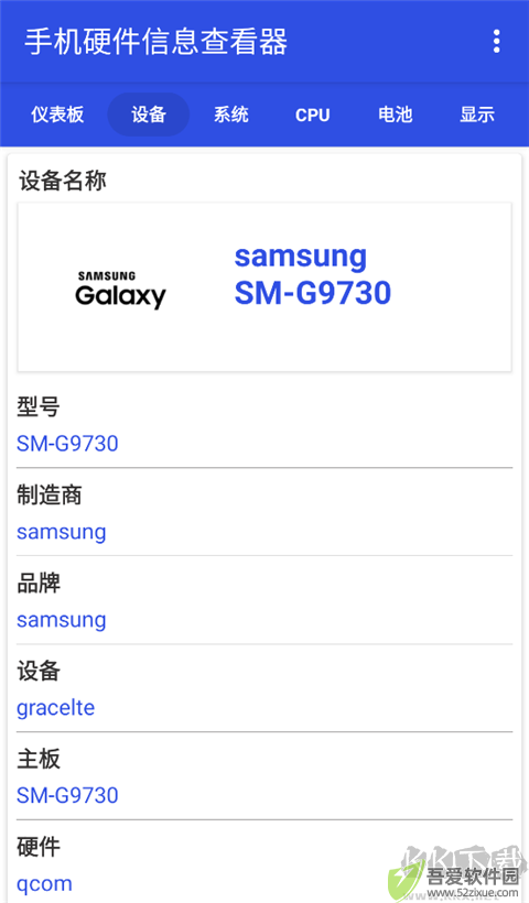 手机硬件信息查看器