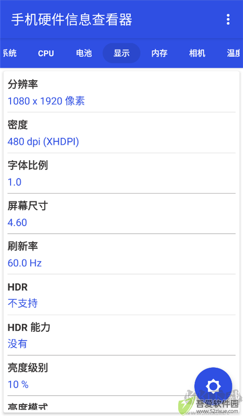 手机硬件信息查看器