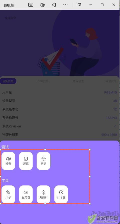 验机精灵