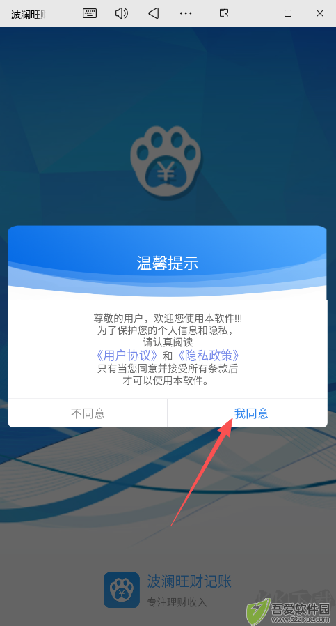 波澜旺财记账