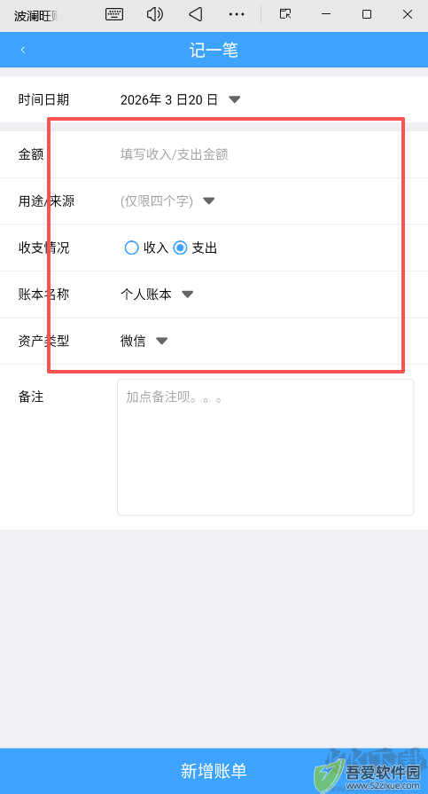 波澜旺财记账