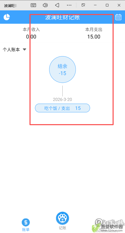 波澜旺财记账