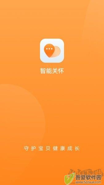 智能关怀