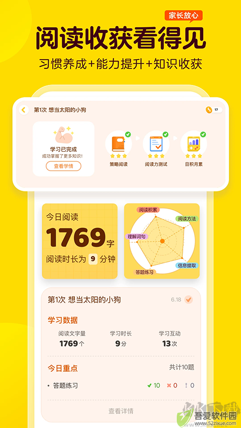 叫叫阅读课