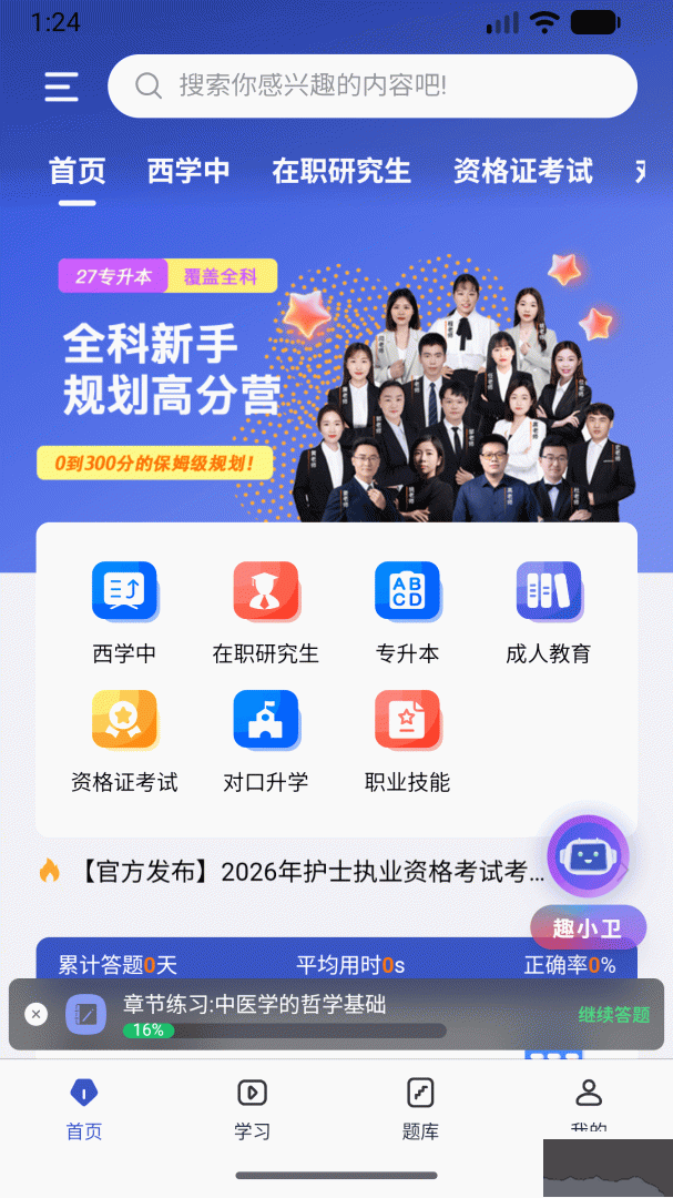 趣卫课堂