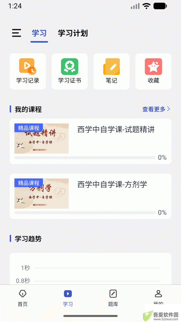 趣卫课堂