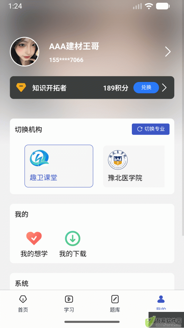 趣卫课堂