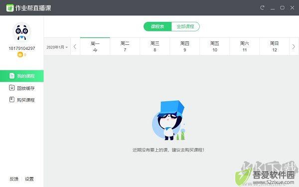 作业帮**课安卓版