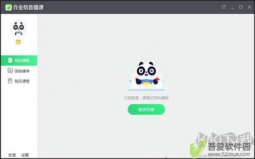 作业帮**课安卓版