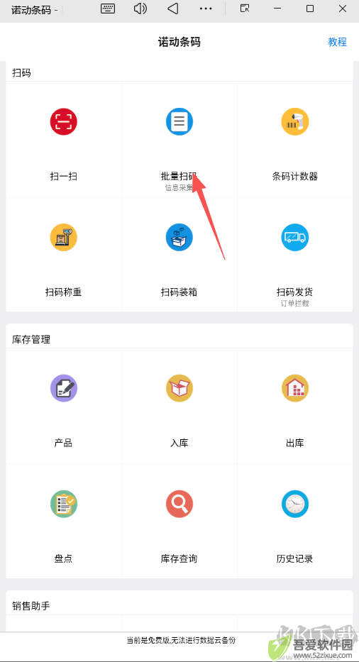 诺动条码